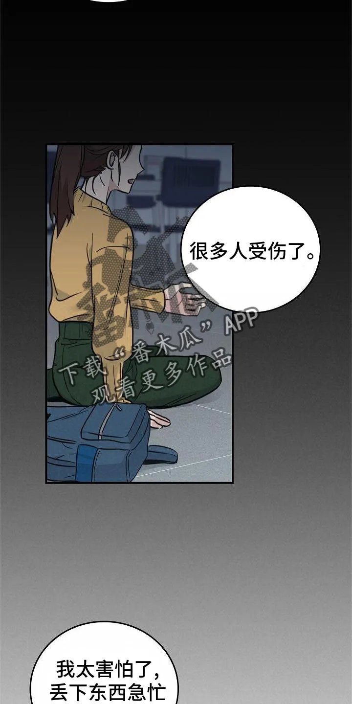 被男人掌控生死漫画,第55章：搭救26图