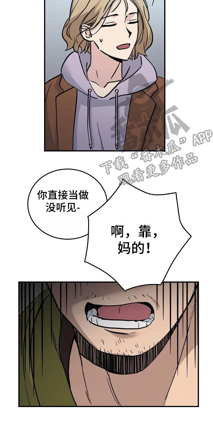 被男人掌控生死漫画,第20章：内讧2图