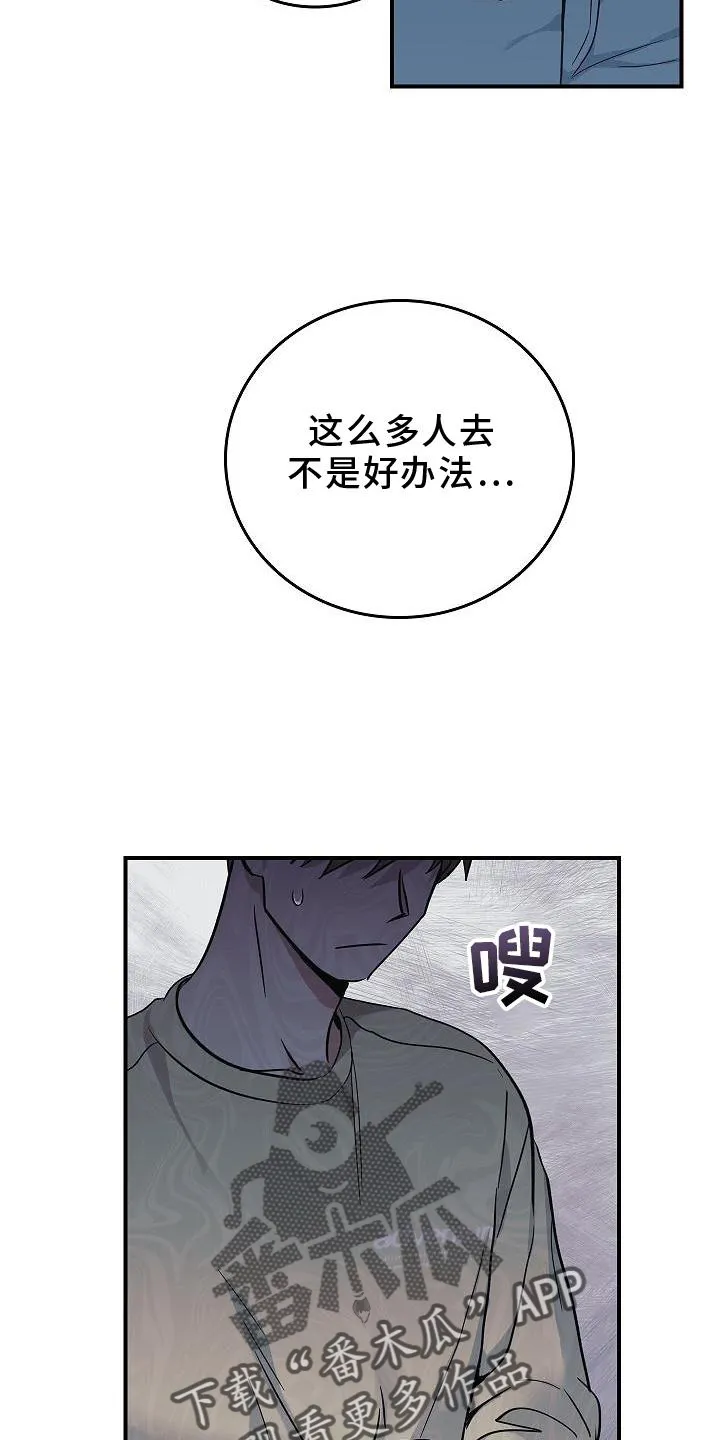 被男人掌控生死漫画,第40章：方案11图