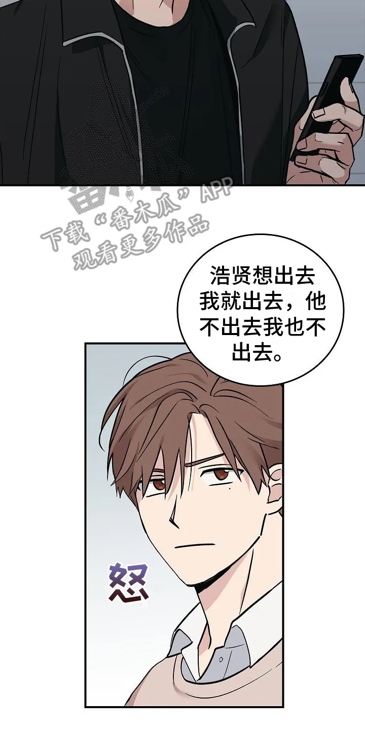 被男人掌控生死另外的名字漫画,第26章：从长计议8图