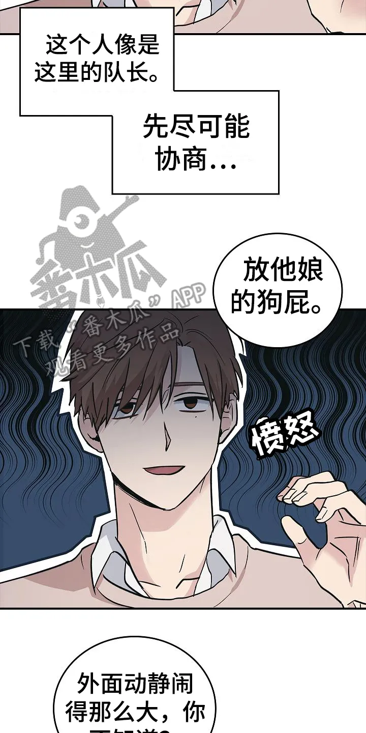 被男人掌控生死漫画漫画,第15章：幸存者8图