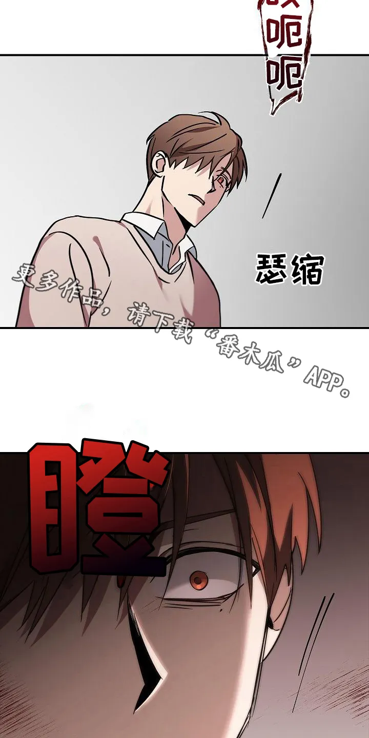 被男人掌控生死漫画,第5章：怪物11图