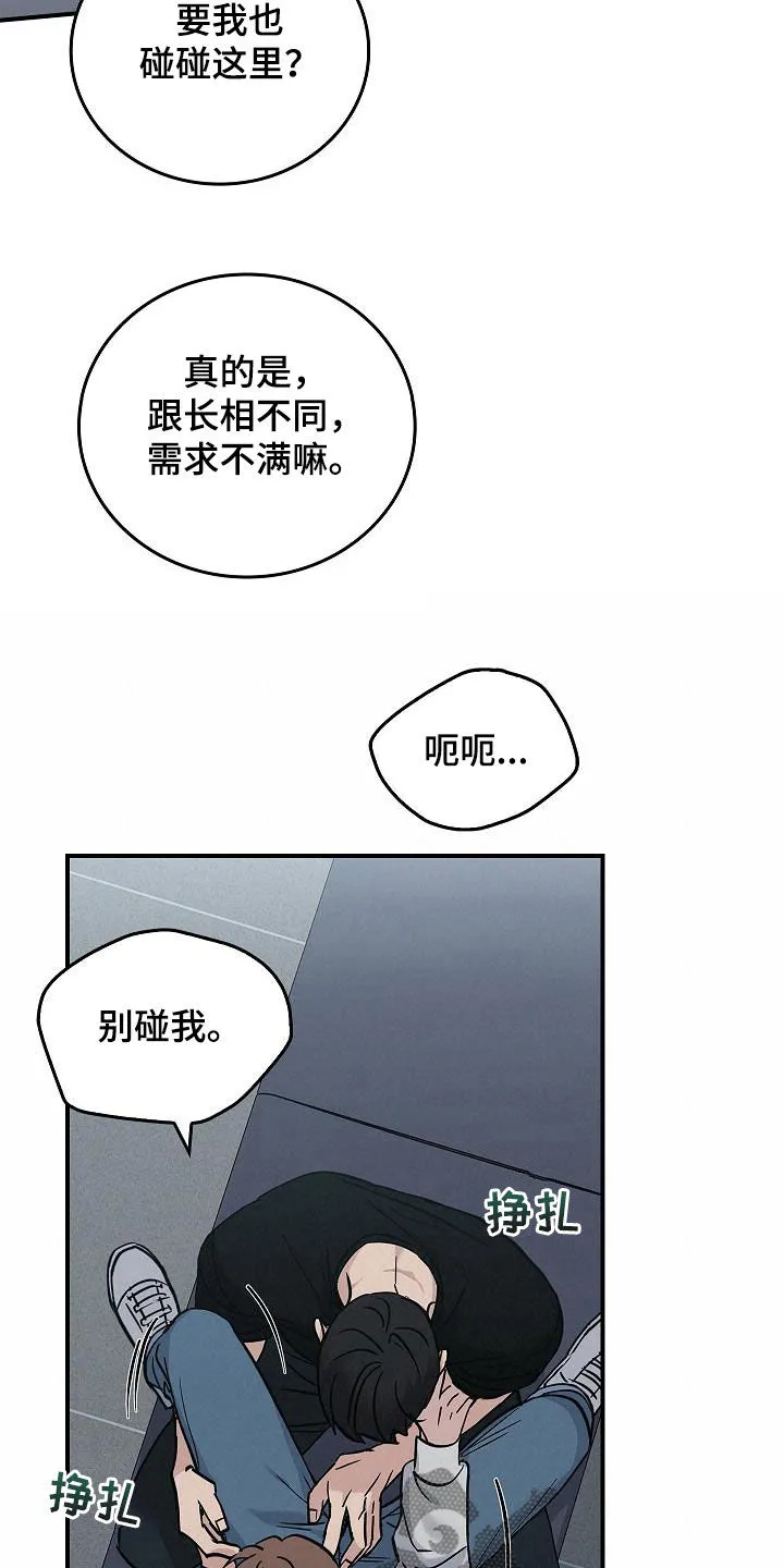 被男人掌控生死动漫推荐漫画,第59章：别碰我21图