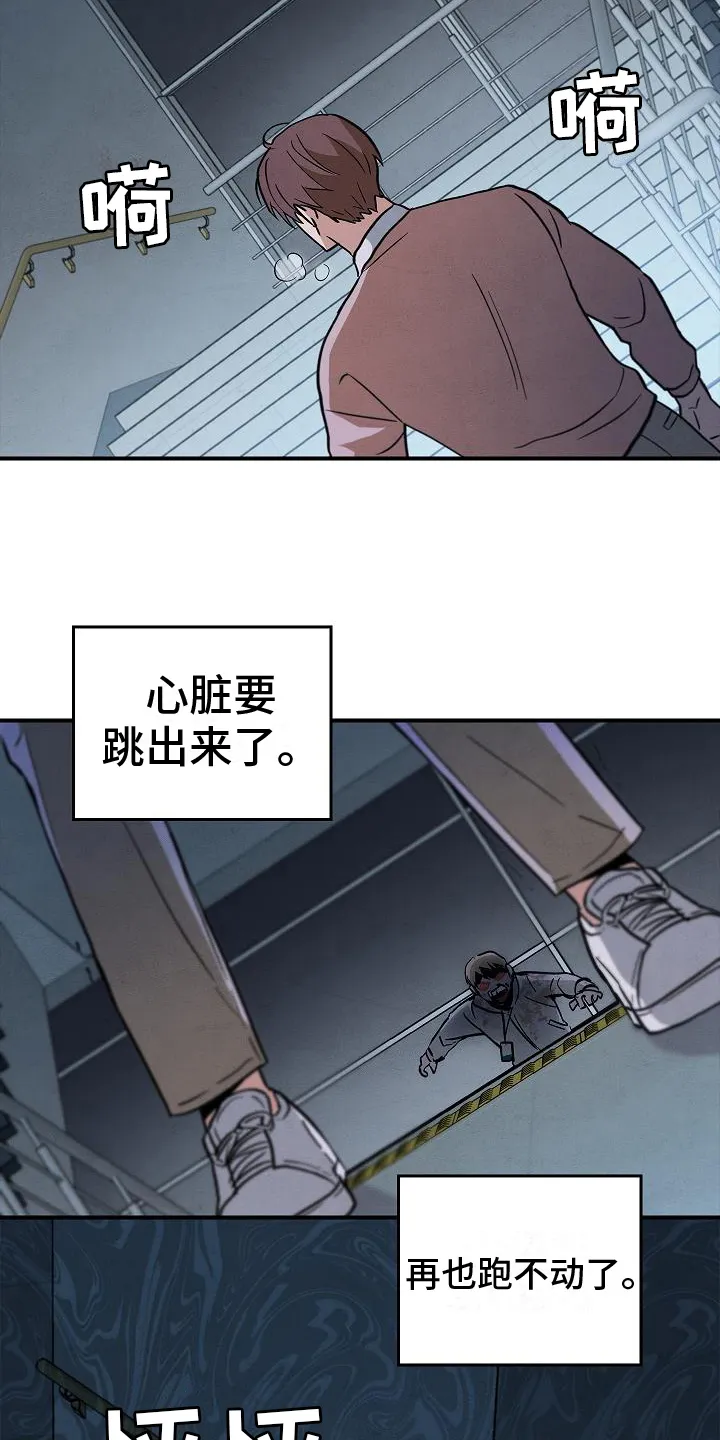 被男人掌控生死漫画漫画,第7章：逃跑16图