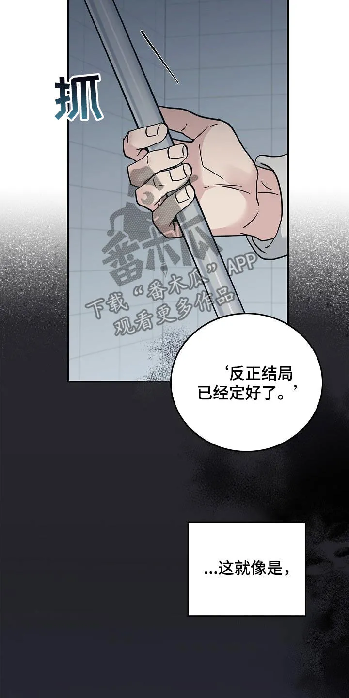 被男生控制叫什么漫画,第66章：结局已定31图