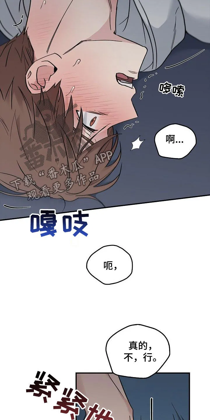 被男人控制叫什么漫画,第62章：求你了15图