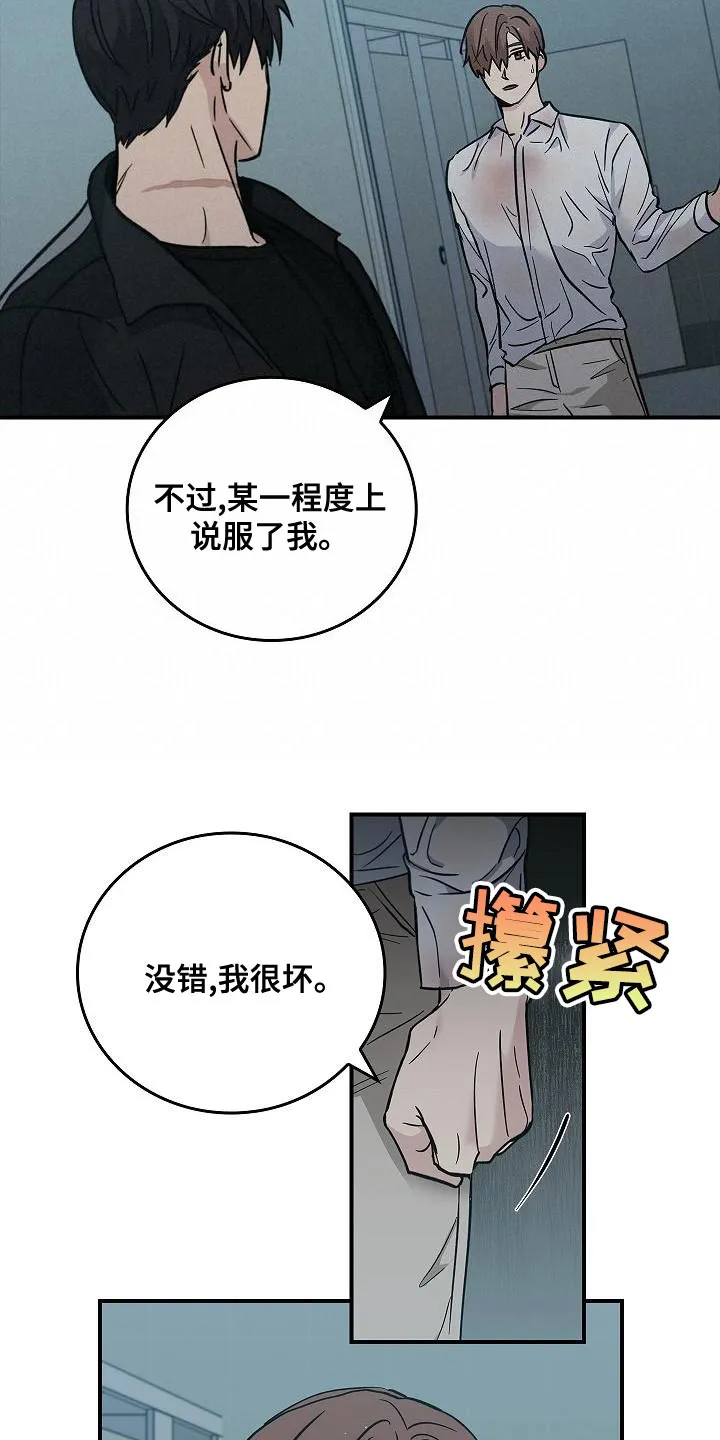 被男人掌控生死另外的名字漫画,第34章：抱有期待4图