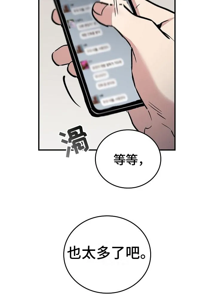 被男人掌控生死漫画漫画,第4章：过于安静22图