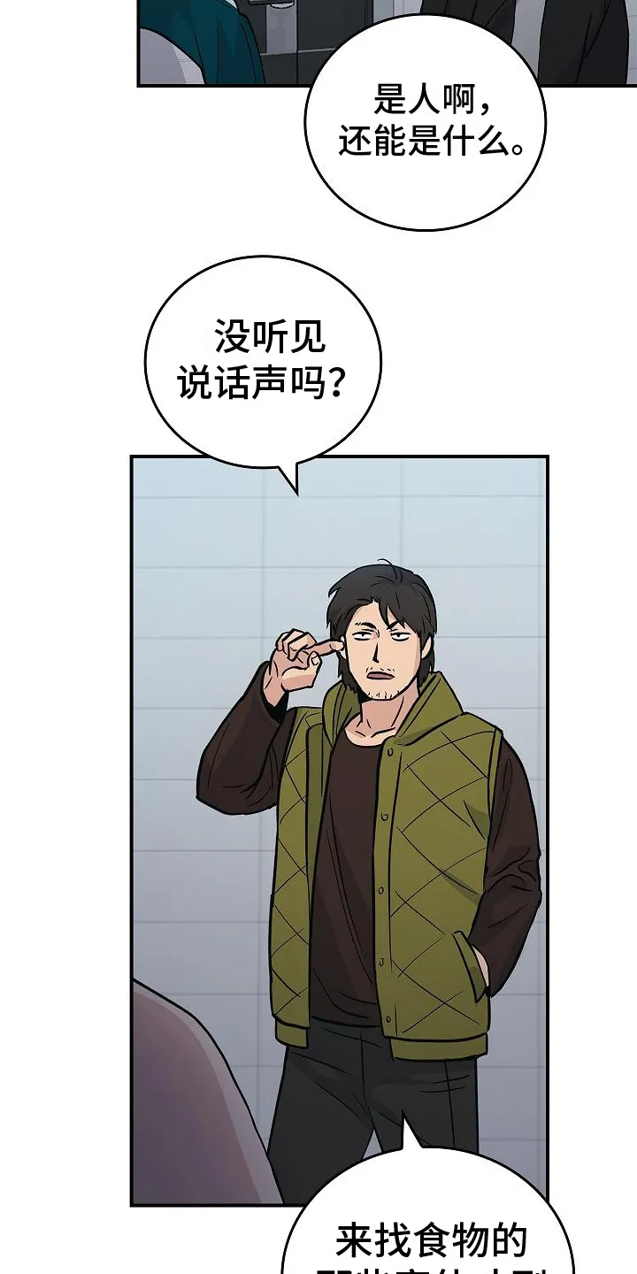 被男生控制叫什么漫画,第18章：不是人了3图