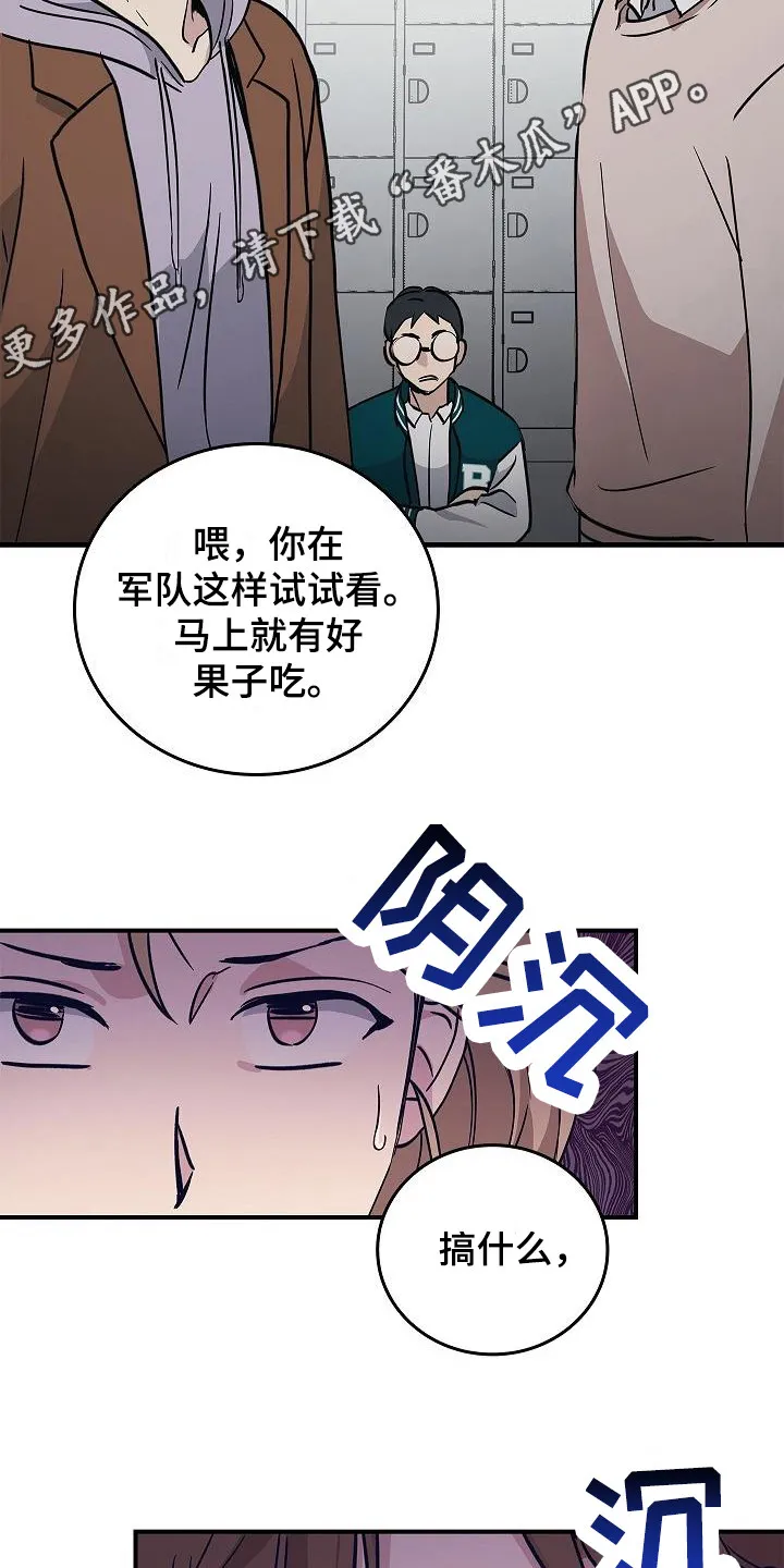 被男人掌控生死漫画,第20章：内讧11图