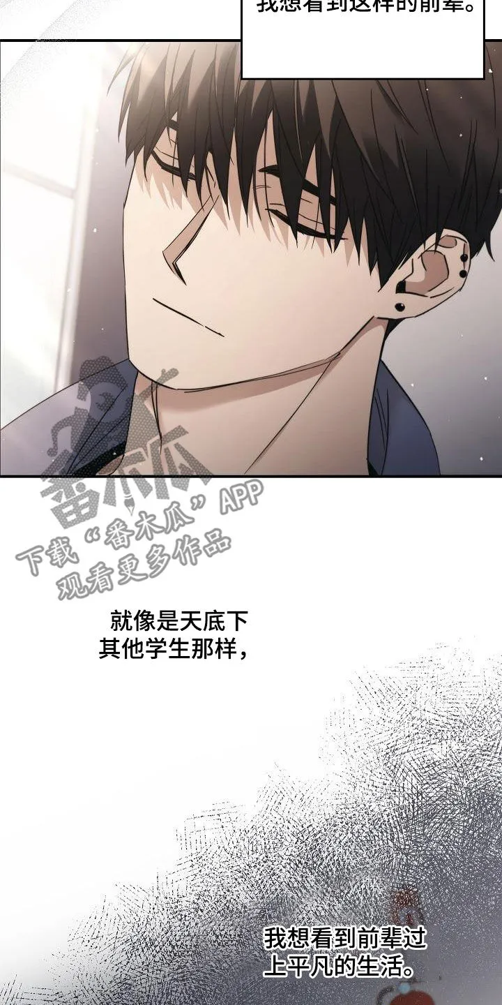 被男人掌控生死韩漫画漫画,第77章：有了目标9图