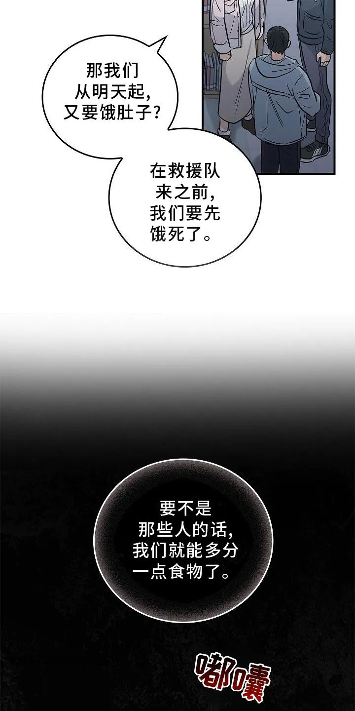 被男人掌控生死漫画漫画,第39章：人心24图