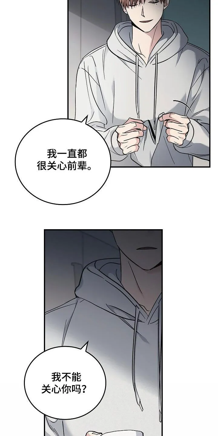 被男人控制叫什么漫画,第78章：真奇怪16图