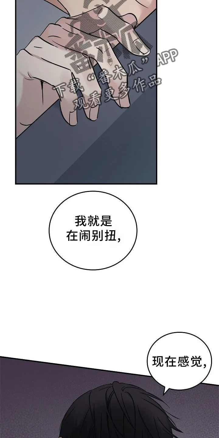 被男人掌控生死韩漫漫画,第57章：吃醋15图