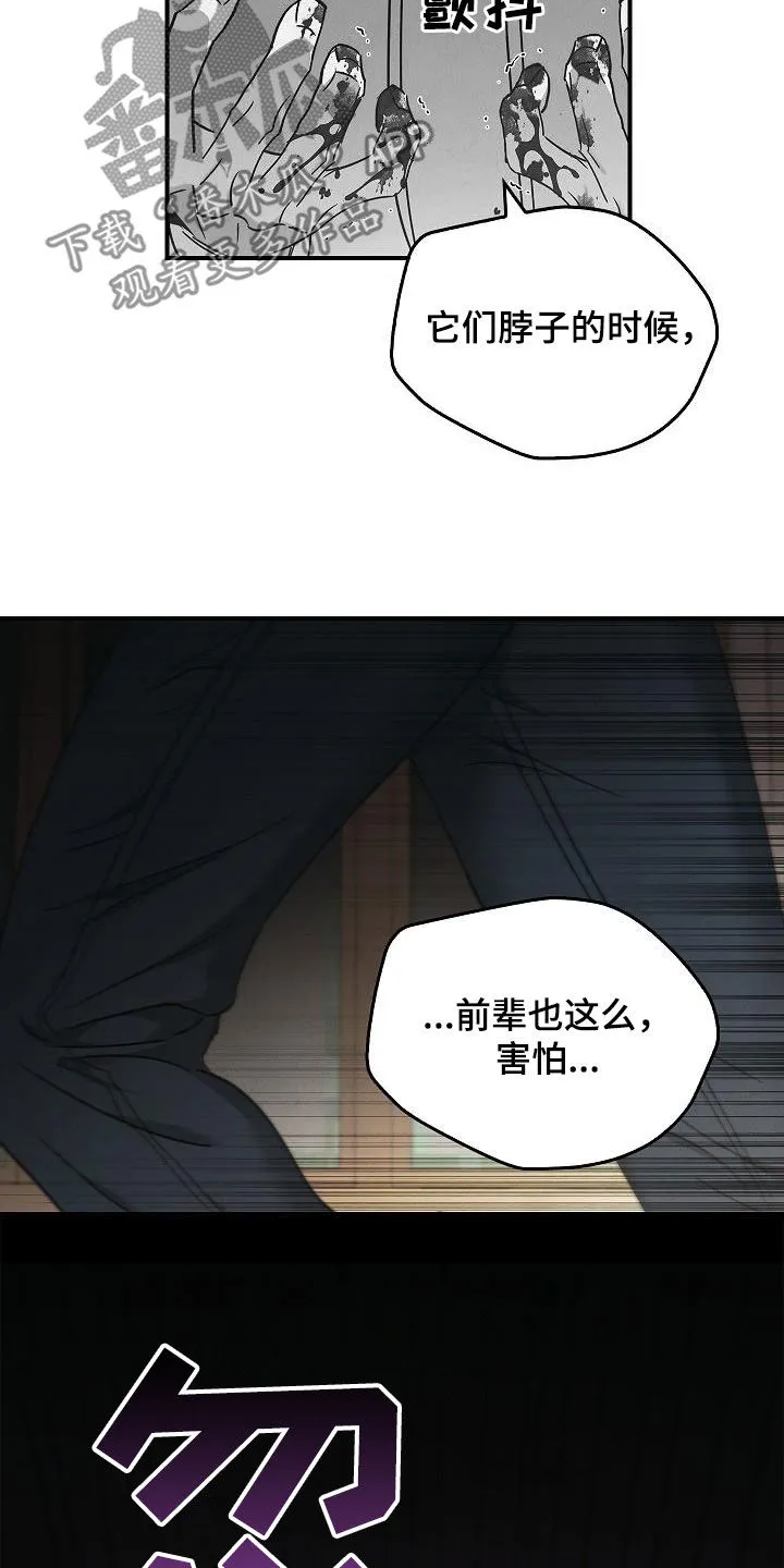 被男人掌控生死漫画,第80章：遇袭29图