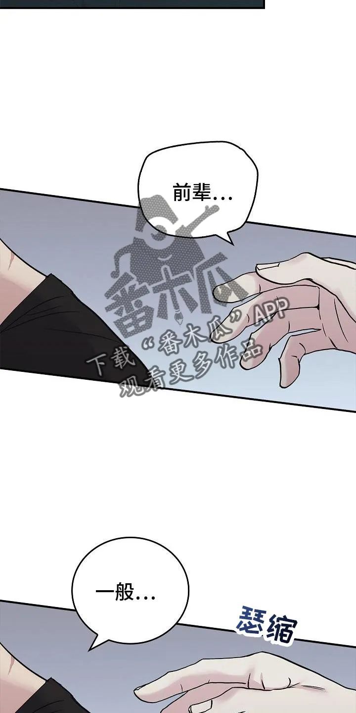 被男人控制叫什么漫画,第56章：结束32图