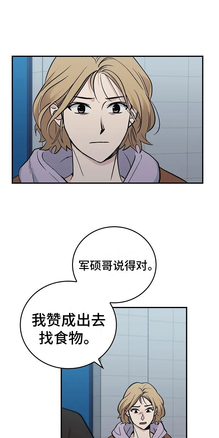 被男人掌控生死另外的名字漫画,第26章：从长计议1图