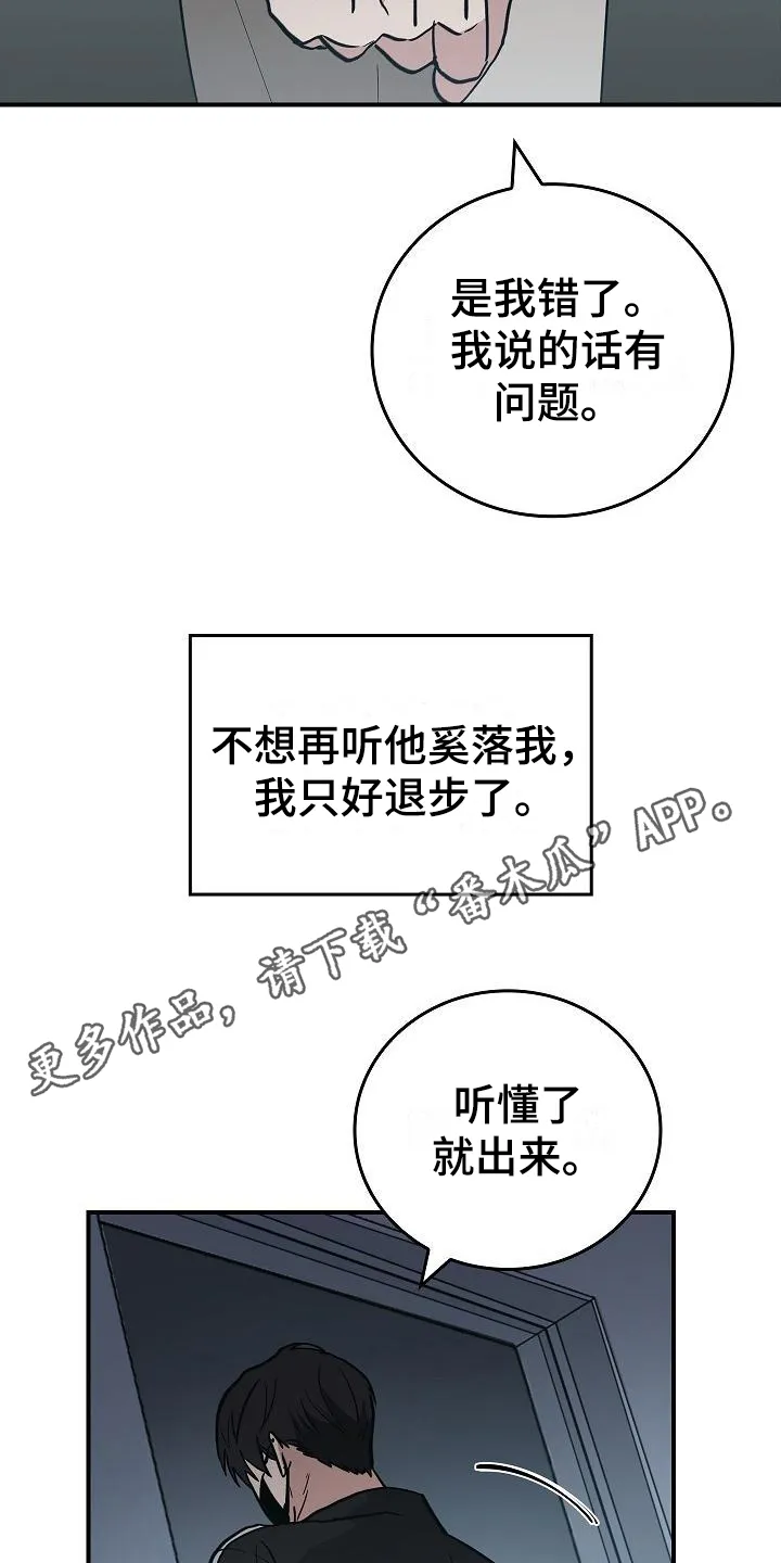 被男人掌控生死漫画,第13章：恶劣11图