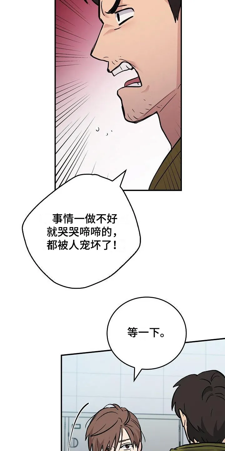 被男人掌控生死漫画,第20章：内讧13图