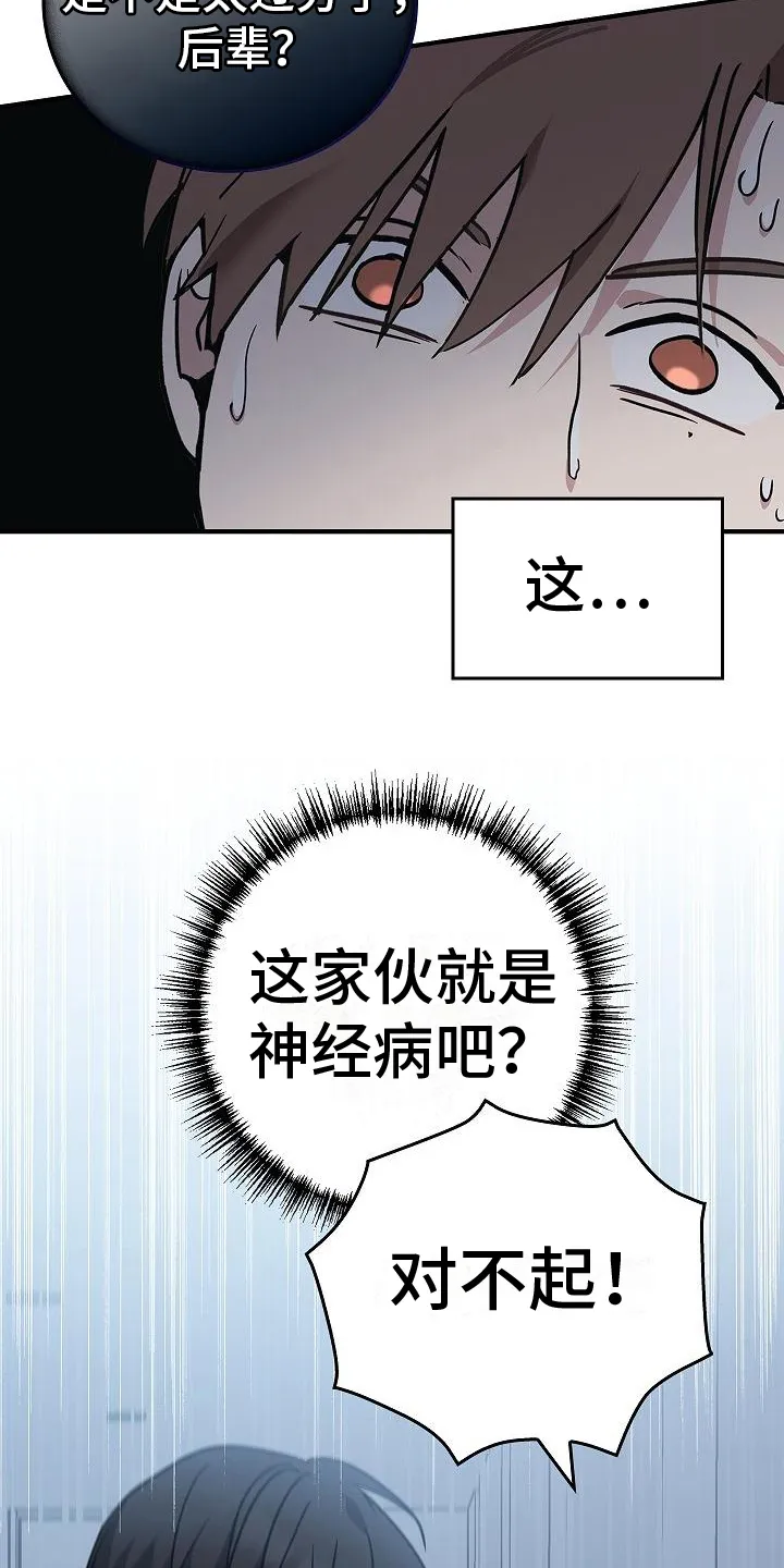 被男生控制叫什么漫画,第9章：不正常9图