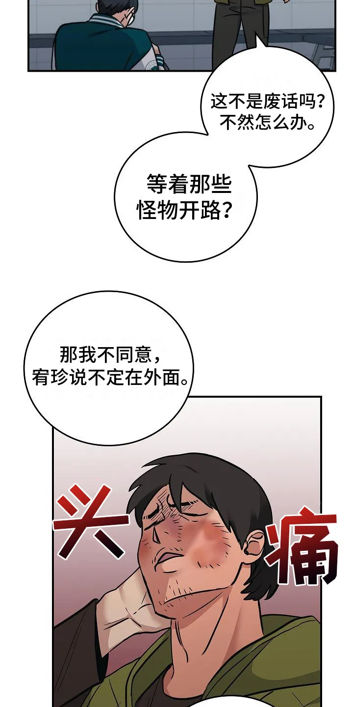 被男人掌控生死另外的名字漫画,第26章：从长计议4图