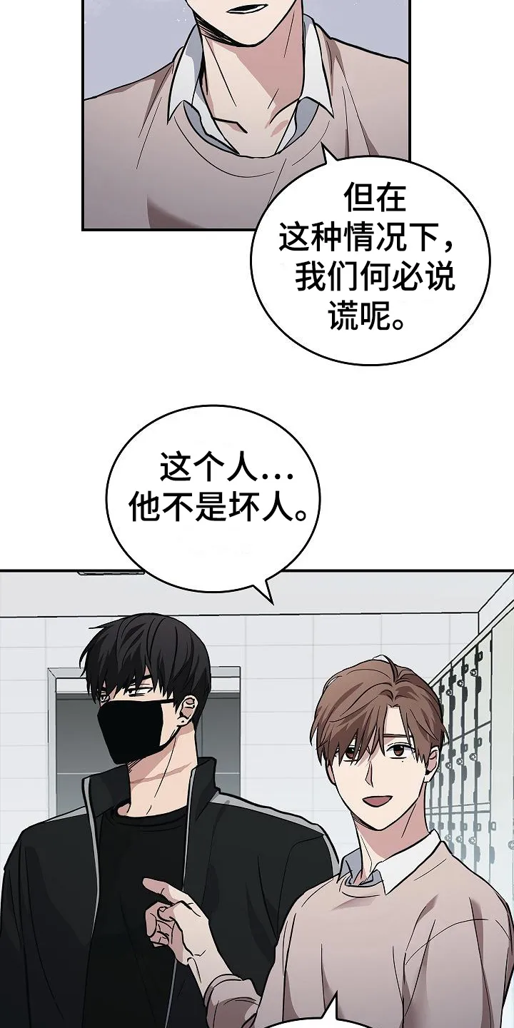 被男人掌控生死漫画漫画,第15章：幸存者18图