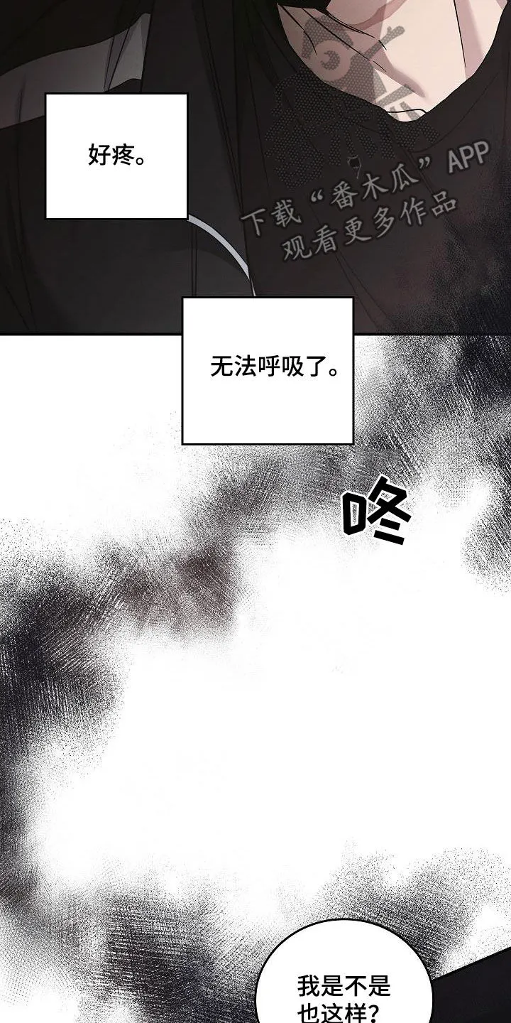 被男人掌控生死漫画,第81章：安慰4图