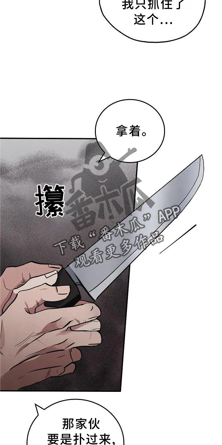 被男人掌控生死漫画在哪看漫画,第43章：意外24图