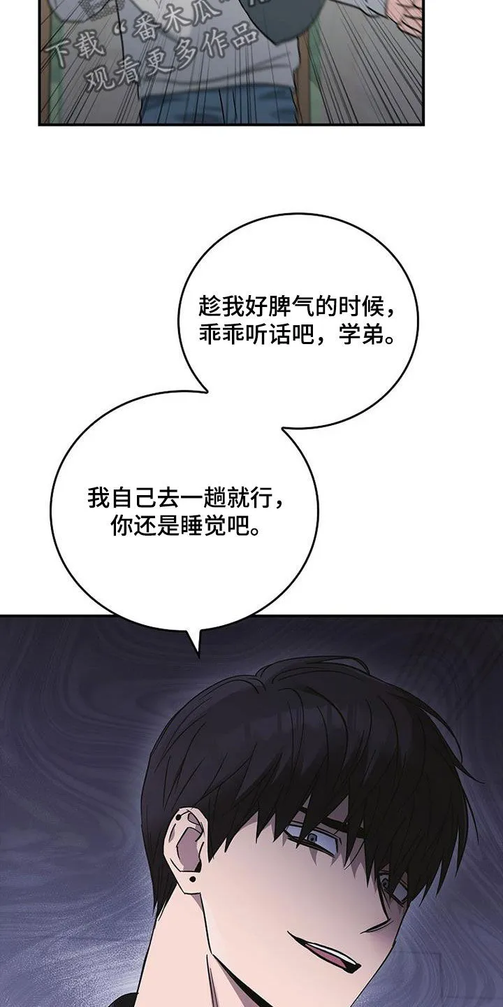 被男生控制叫什么漫画,第85章：发飙19图