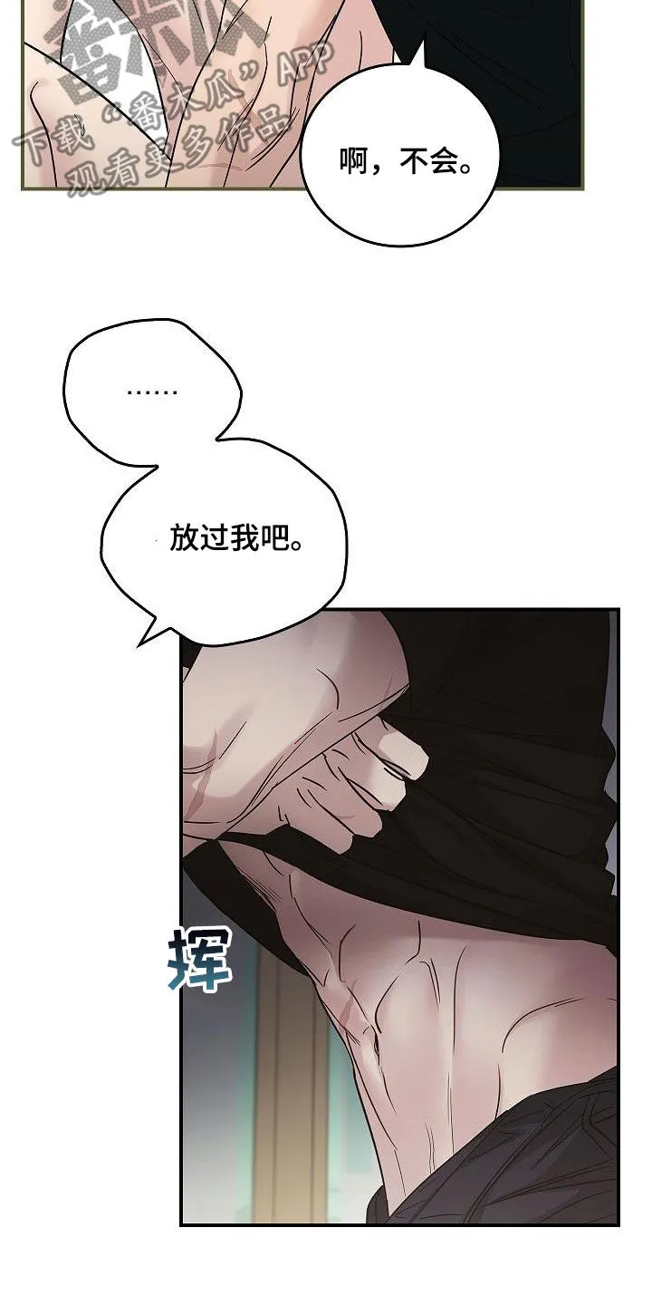 被男人掌控生死韩漫画漫画,第83章：放过我吧15图