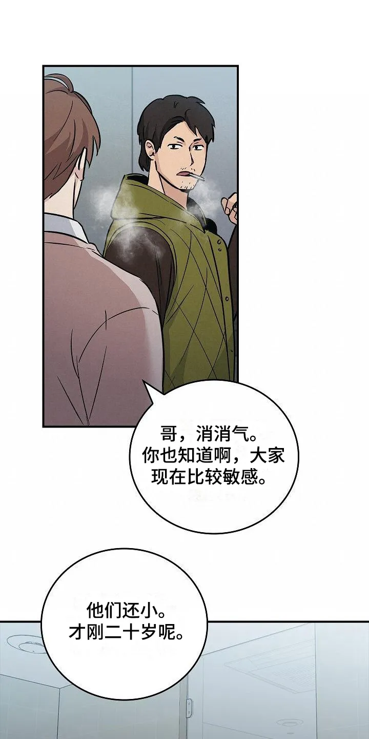 被男人掌控生死另外的名字漫画,第21章：冲突1图