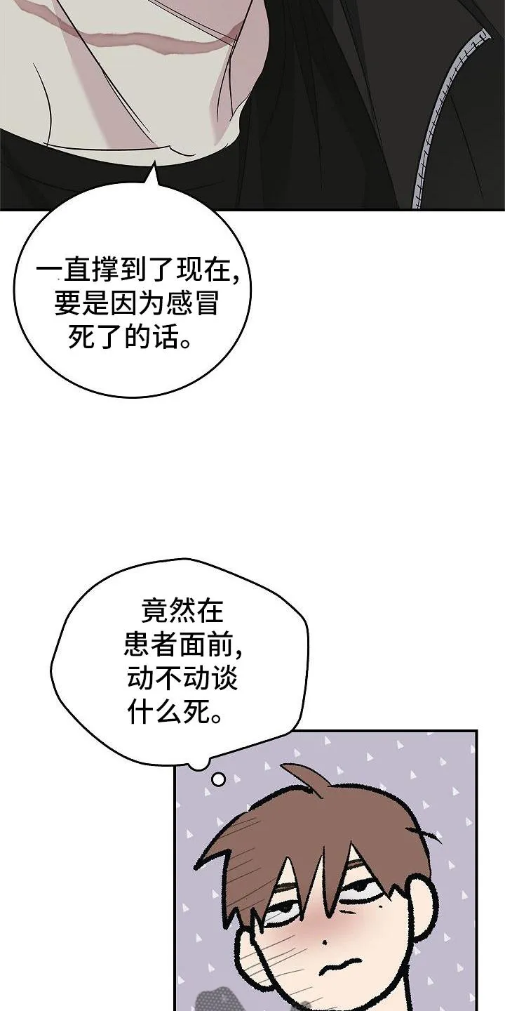 被男人掌控生死漫画漫画,第54章：帮我16图