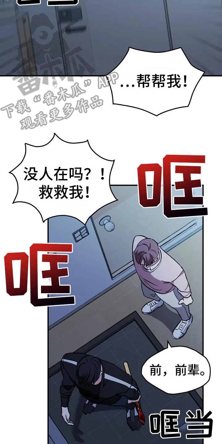 被男人掌控生死漫画,第11章：求救声8图