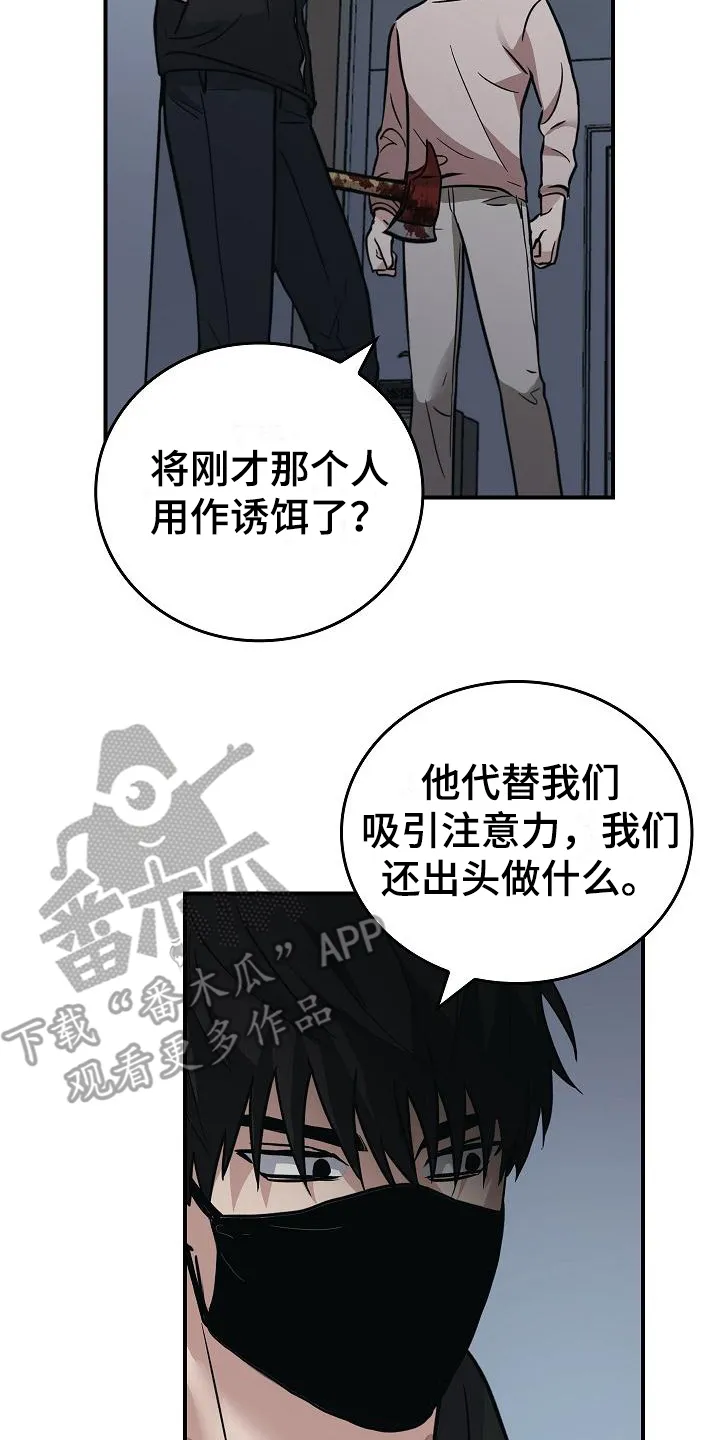 被男人掌控生死漫画,第13章：恶劣14图