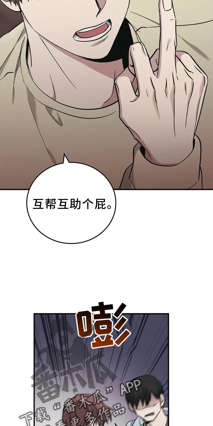 被男人掌控生死漫画,第46章：报应7图