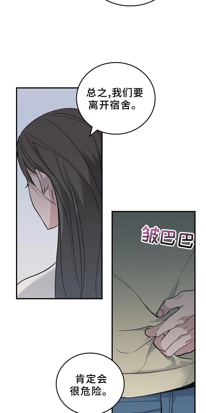 被男人掌控生死漫画,第40章：方案10图