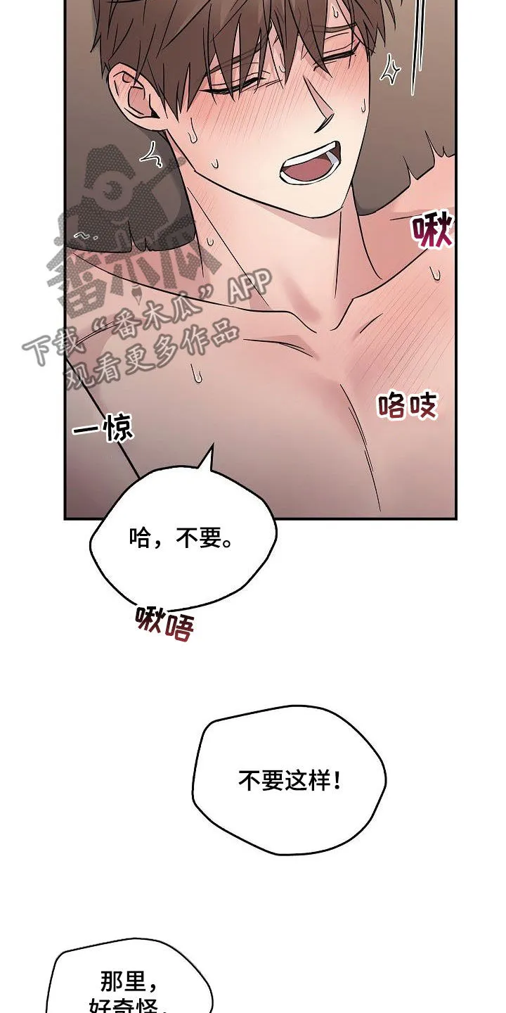 被男人掌控生死韩漫漫画,第82章：我会死的4图