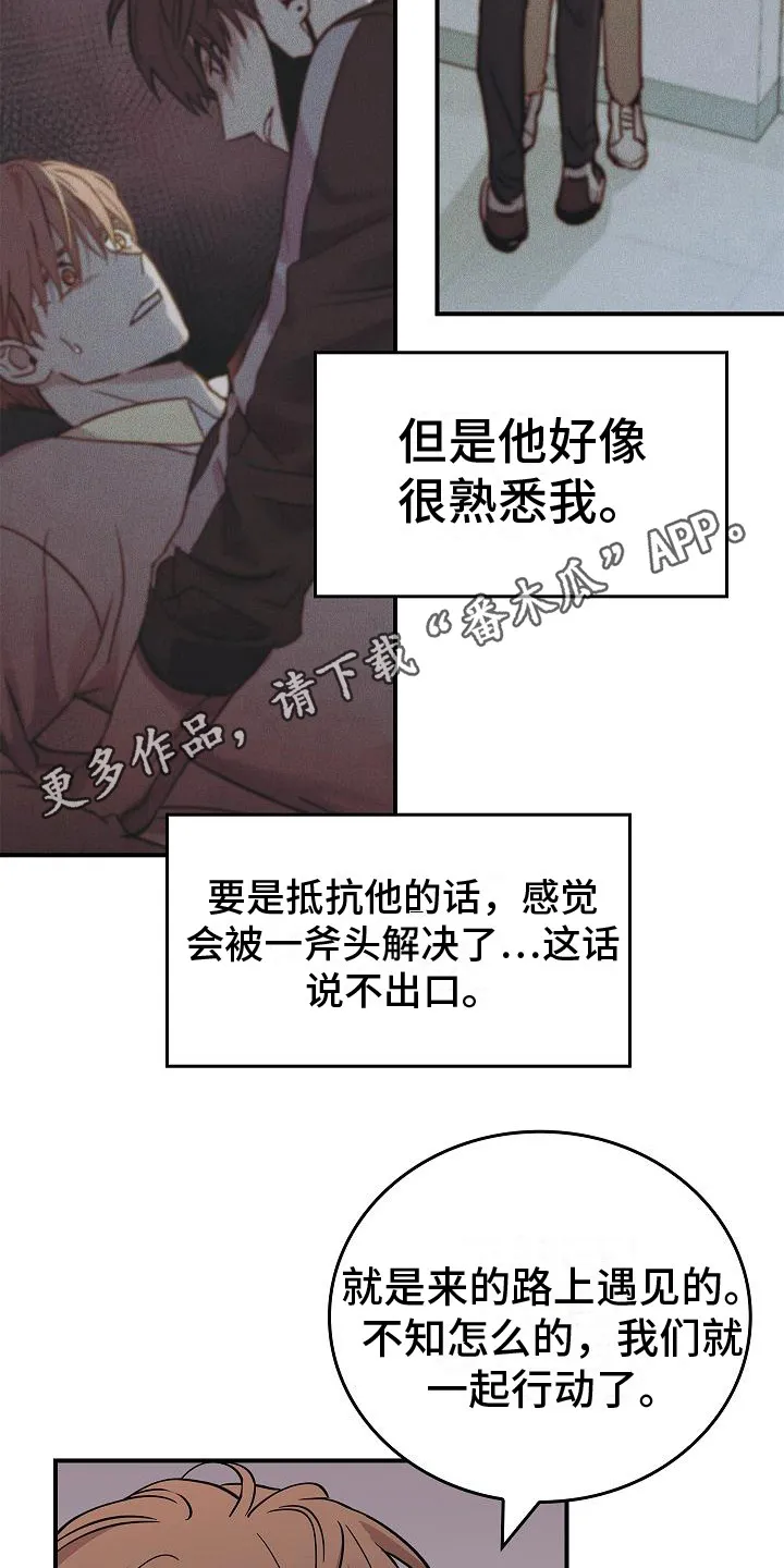 被男人掌控生死漫画漫画,第19章：谈论11图