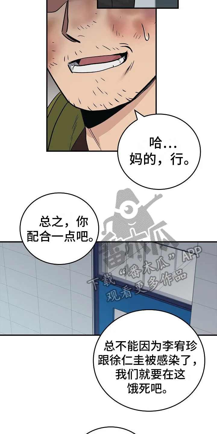 被男生控制叫什么漫画,第25章：食物短缺14图