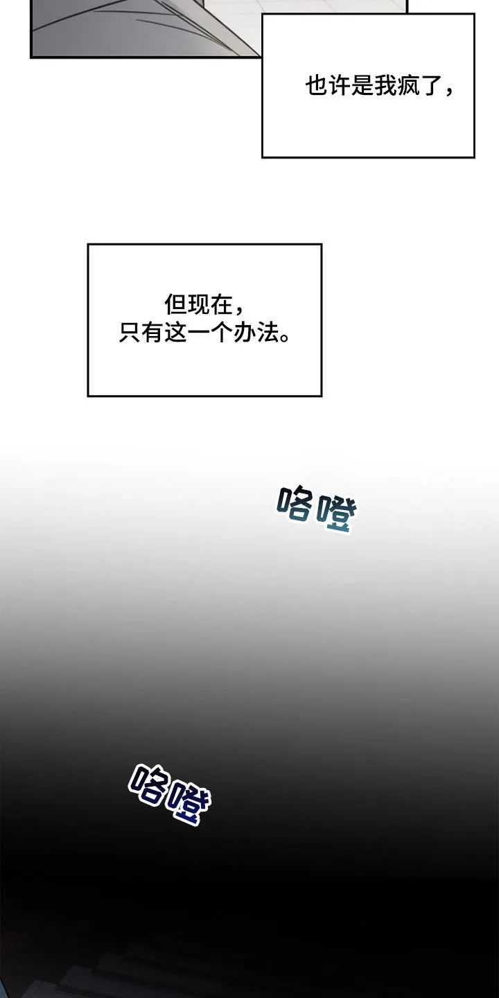 被男人掌控生死漫画漫画,第86章：他在害怕17图