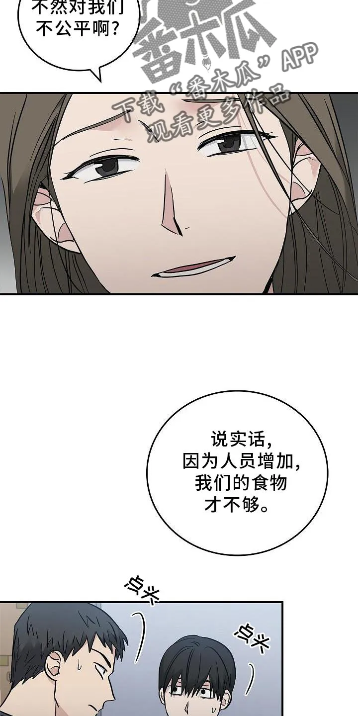 被男人掌控生死漫画,第40章：方案20图