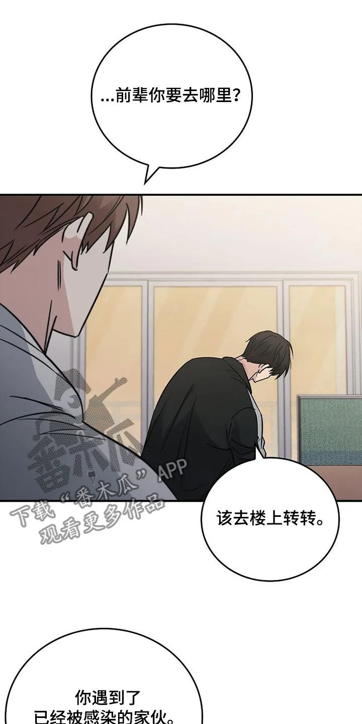 被男生控制叫什么漫画,第85章：发飙3图