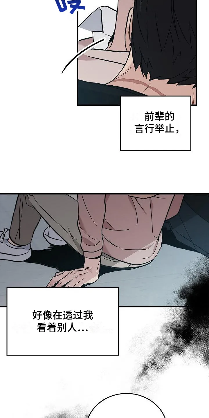 被男人掌控生死漫画漫画,第24章：难以捉摸16图