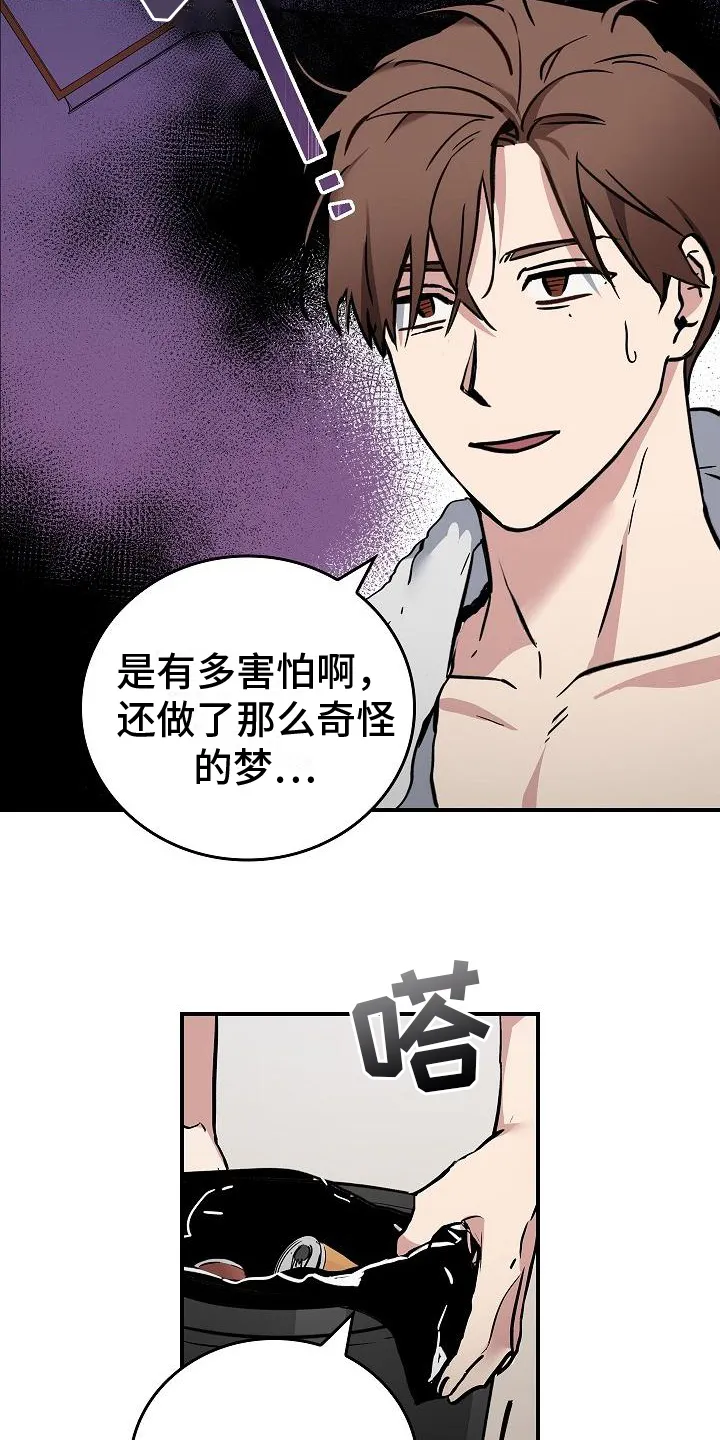 被男人掌控生死漫画漫画,第4章：过于安静5图