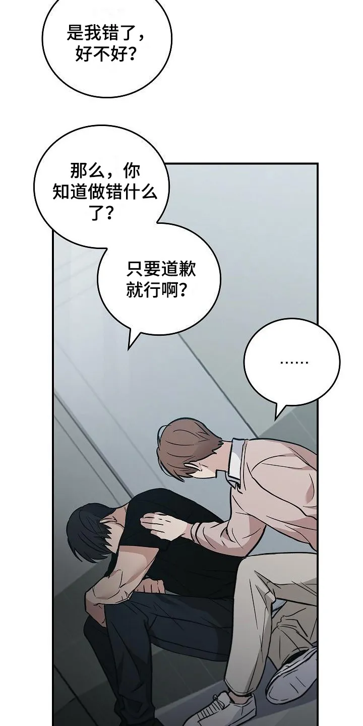 被男人掌控生死漫画漫画,第23章：无法理解13图