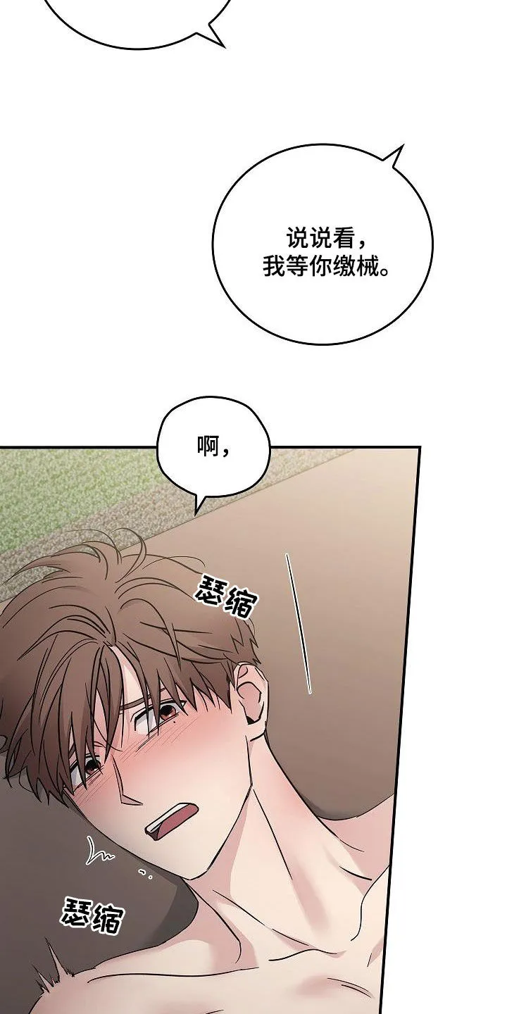 被男人掌控生死漫画,第81章：安慰26图