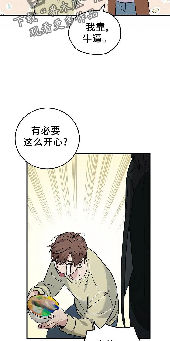 被他掌控漫画,第37章：开心23图
