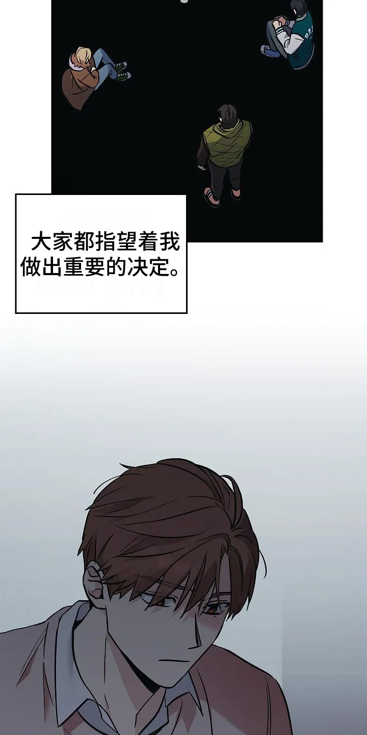 被男人掌控生死另外的名字漫画,第26章：从长计议13图