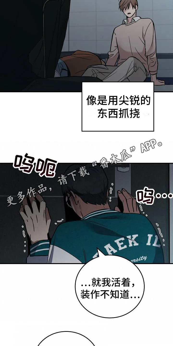 被男生控制叫什么漫画,第27章：精神崩溃5图