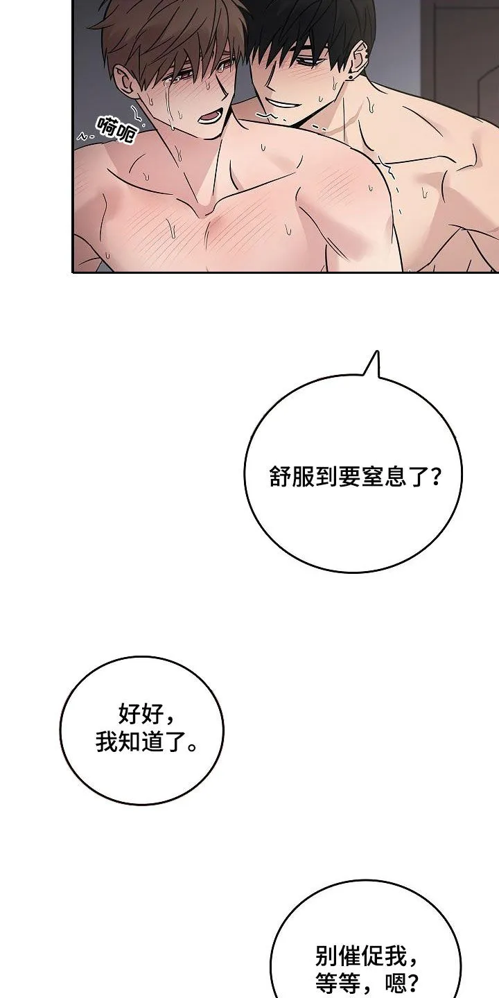 被男人掌控生死漫画在哪看漫画,第84章：我知道你6图